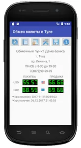 Обменный пункт screenshot 0