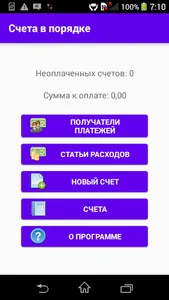 Счета в порядке screenshot 0