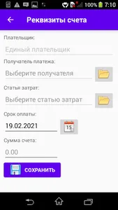 Счета в порядке screenshot 1