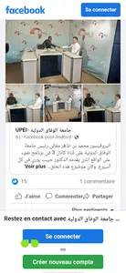 UPEI -  جامعة الوفاق الدولية screenshot 2