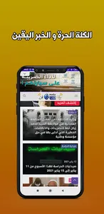 أخبار الفجر المغربية screenshot 0