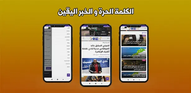 أخبار الفجر المغربية screenshot 1
