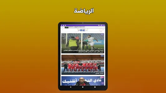 أخبار الفجر المغربية screenshot 2