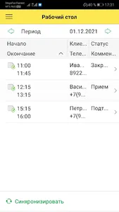 Альфа-Ника:Планировщик screenshot 0