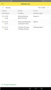 Альфа-Ника:Планировщик screenshot 2