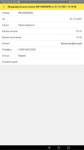 Альфа-Ника:Планировщик screenshot 3