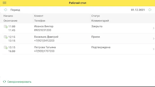 Альфа-Ника:Планировщик screenshot 4