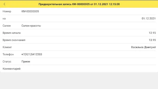 Альфа-Ника:Планировщик screenshot 5