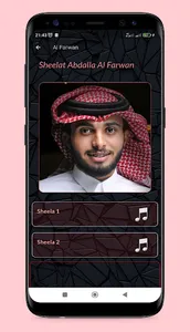 شيلات عبد الله آل فروان screenshot 1