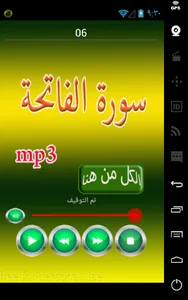 سورة الفاتحة screenshot 0