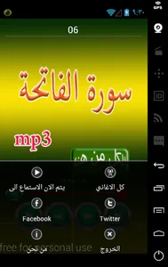 سورة الفاتحة screenshot 1