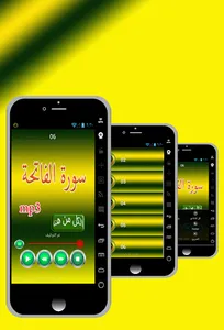 سورة الفاتحة screenshot 5