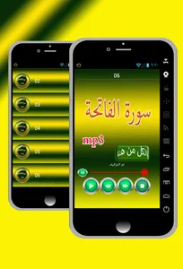 سورة الفاتحة screenshot 6