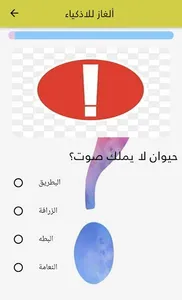 IQ-ذكاء screenshot 2