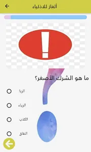 IQ-ذكاء screenshot 3
