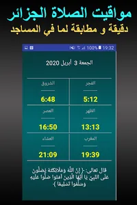 مواقيت الصلاة الجزائر بدون الح screenshot 0