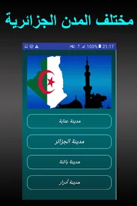 مواقيت الصلاة الجزائر بدون الح screenshot 1