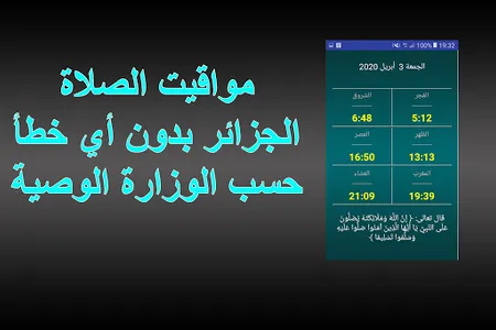 مواقيت الصلاة الجزائر بدون الح screenshot 3