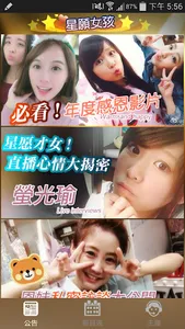 台湾星愿女孩 screenshot 0