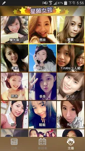 台湾星愿女孩 screenshot 2