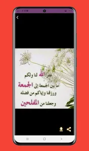 صور وادعية يوم الجمعة screenshot 0