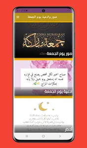 صور وادعية يوم الجمعة screenshot 2