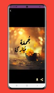 صور وادعية يوم الجمعة screenshot 3