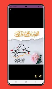 صور وادعية يوم الجمعة screenshot 4