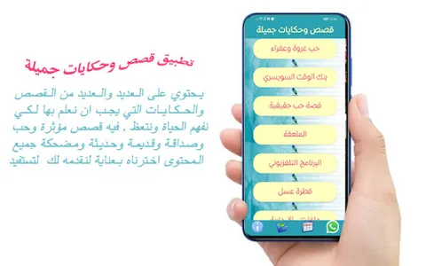 ٌقصص وحكايات جميلة screenshot 0
