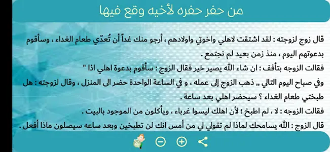 ٌقصص وحكايات جميلة screenshot 10