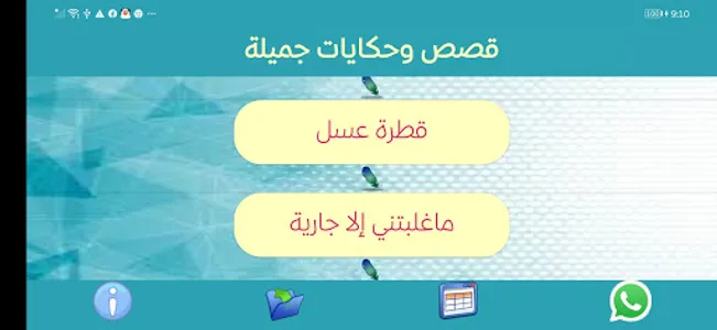 ٌقصص وحكايات جميلة screenshot 15