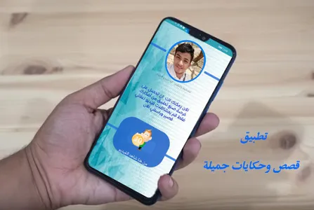 ٌقصص وحكايات جميلة screenshot 2