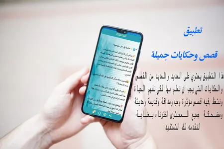 ٌقصص وحكايات جميلة screenshot 3