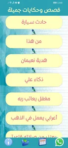 ٌقصص وحكايات جميلة screenshot 5