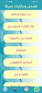 ٌقصص وحكايات جميلة screenshot 6