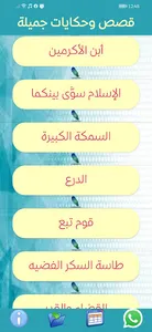 ٌقصص وحكايات جميلة screenshot 7