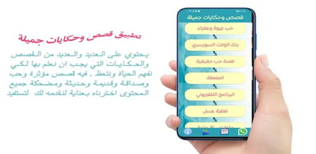 ٌقصص وحكايات جميلة screenshot 8