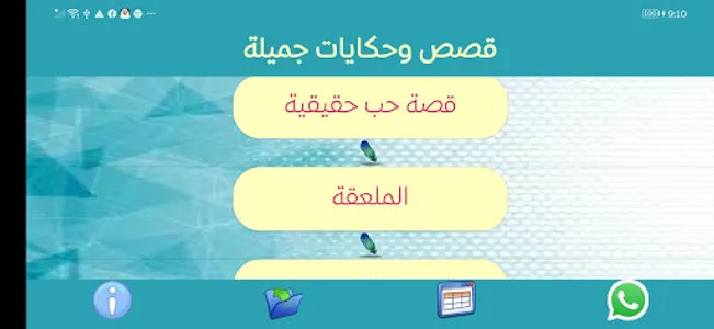 ٌقصص وحكايات جميلة screenshot 9