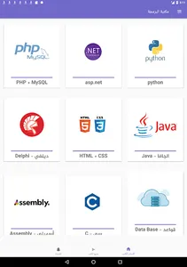 مكتبة البرمجة screenshot 10