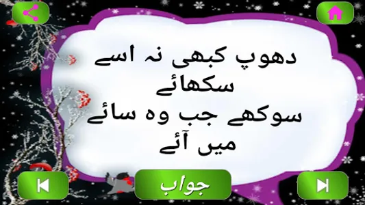 اردو پہیلیاں Urdu Paheliyan screenshot 1