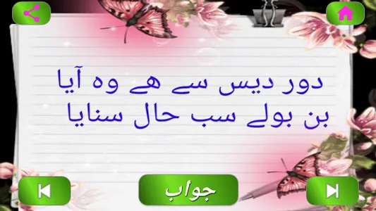 اردو پہیلیاں Urdu Paheliyan screenshot 2