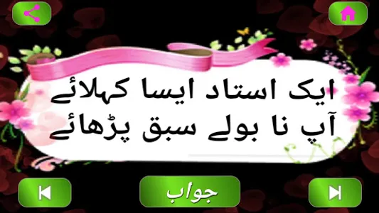 اردو پہیلیاں Urdu Paheliyan screenshot 5
