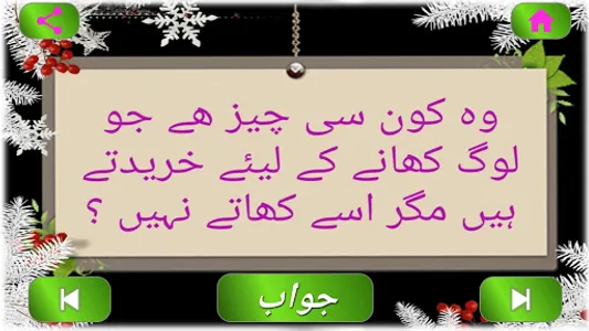 اردو پہیلیاں Urdu Paheliyan screenshot 7