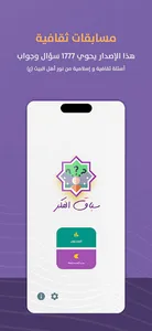 سباق الفكر screenshot 0