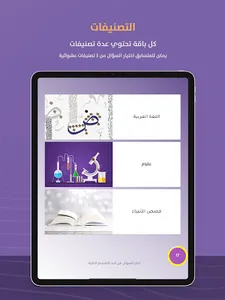 سباق الفكر screenshot 10