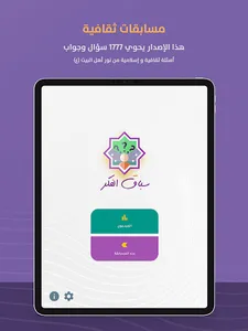 سباق الفكر screenshot 12