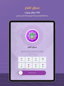 سباق الفكر screenshot 14