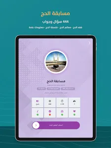 سباق الفكر screenshot 15