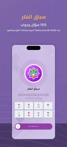 سباق الفكر screenshot 2