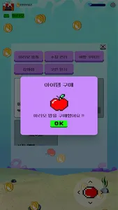 마리모 키우기 screenshot 3
